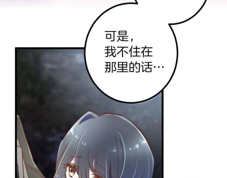 《狂爱和纯爱》第18话 找到你了 第140页