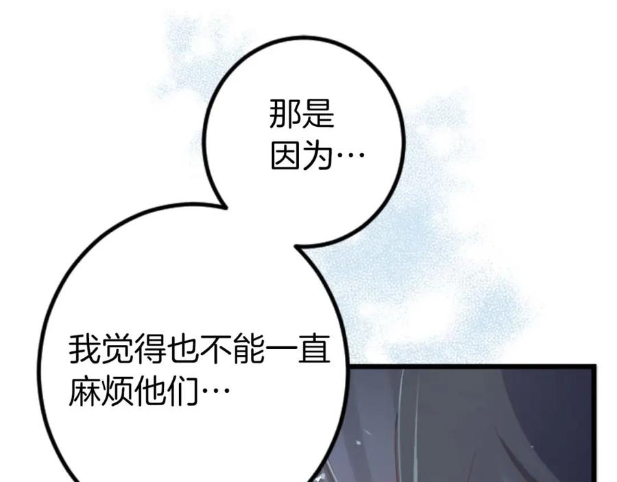 《狂爱和纯爱》第18话 找到你了 第79页