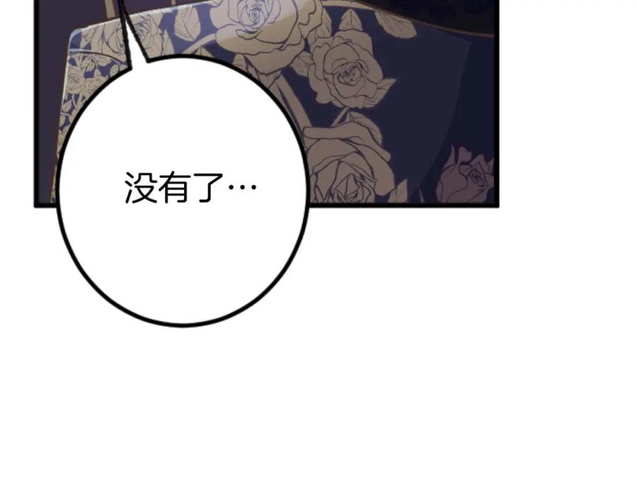 《狂爱和纯爱》第18话 找到你了 第116页