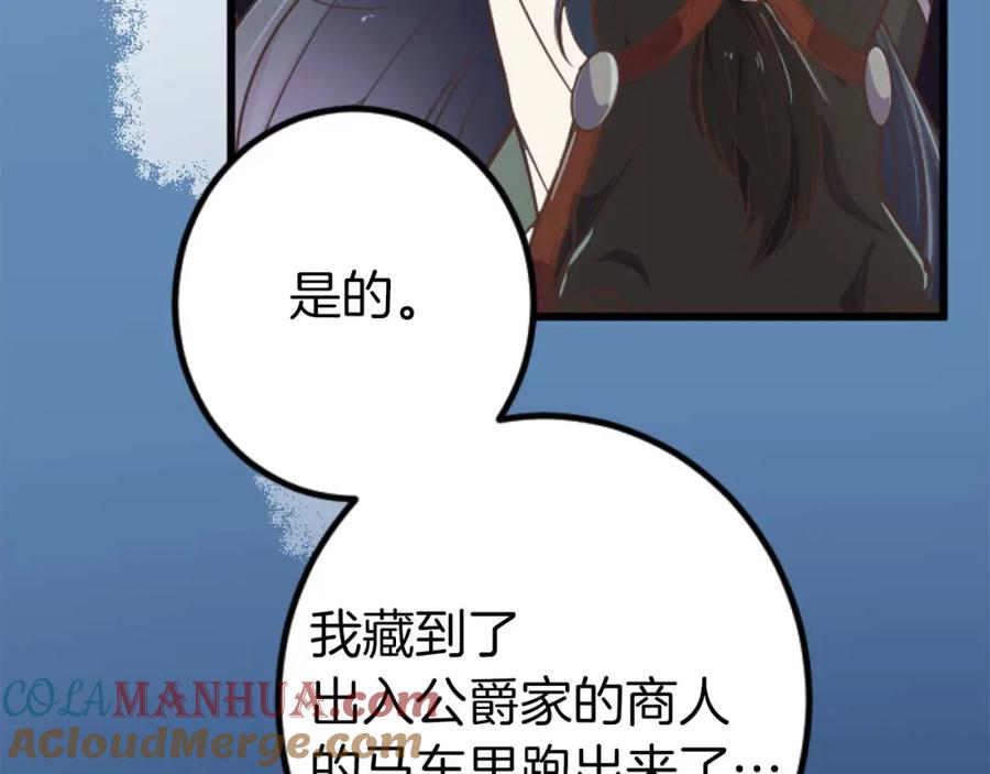 《狂爱和纯爱》第18话 找到你了 第85页