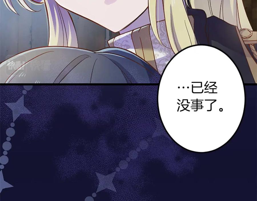 《狂爱和纯爱》第1话 你是属于我的 第31页