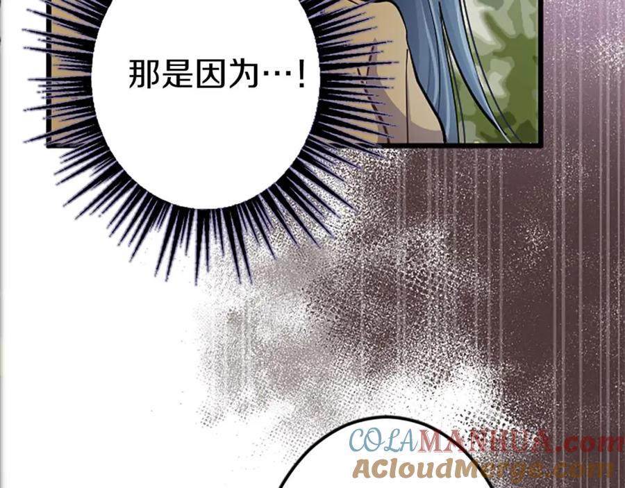 《狂爱和纯爱》第1话 你是属于我的 第77页