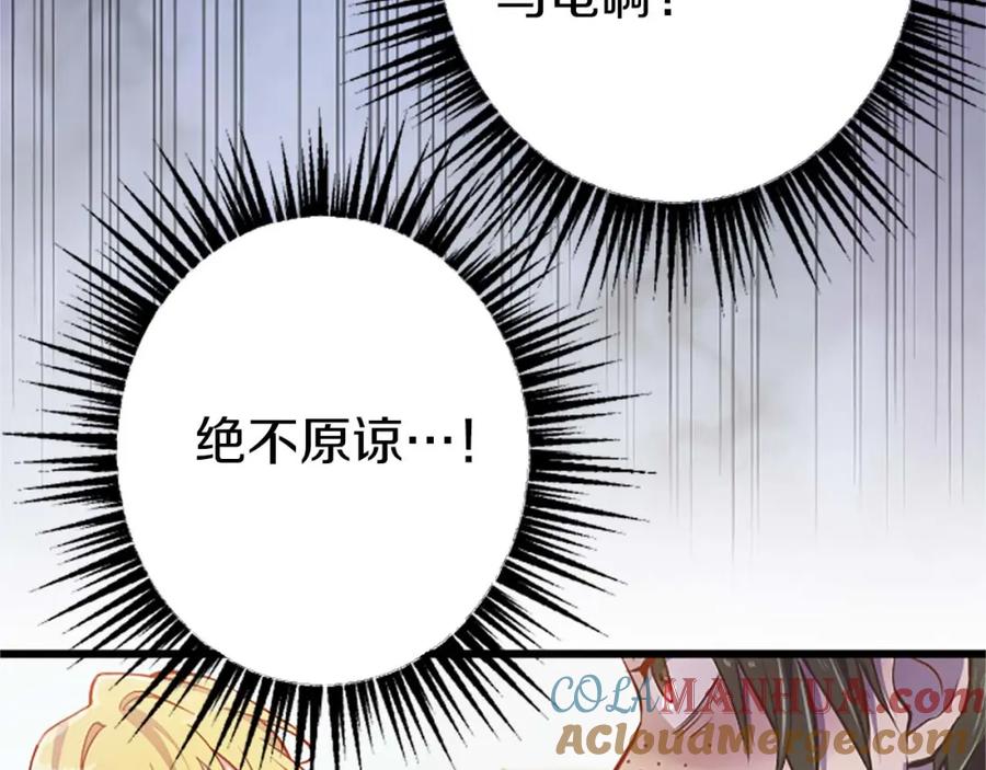 《狂爱和纯爱》第1话 你是属于我的 第165页