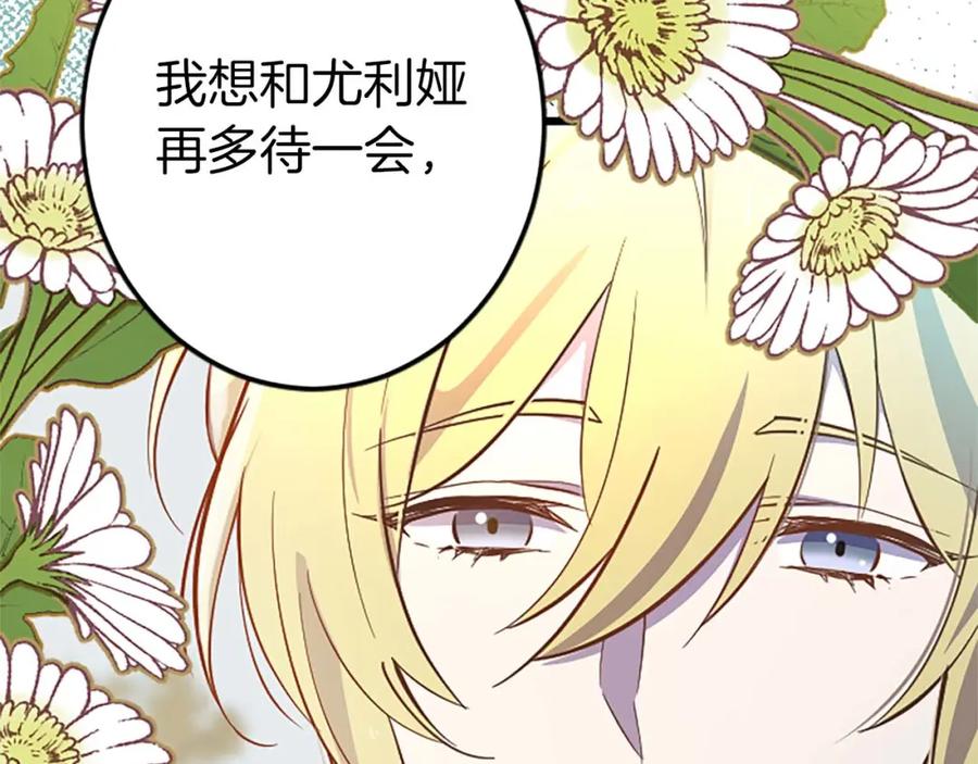 《狂爱和纯爱》第1话 你是属于我的 第126页