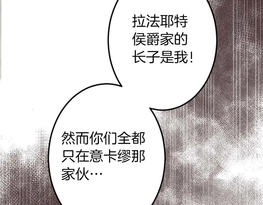 《狂爱和纯爱》第1话 你是属于我的 第78页