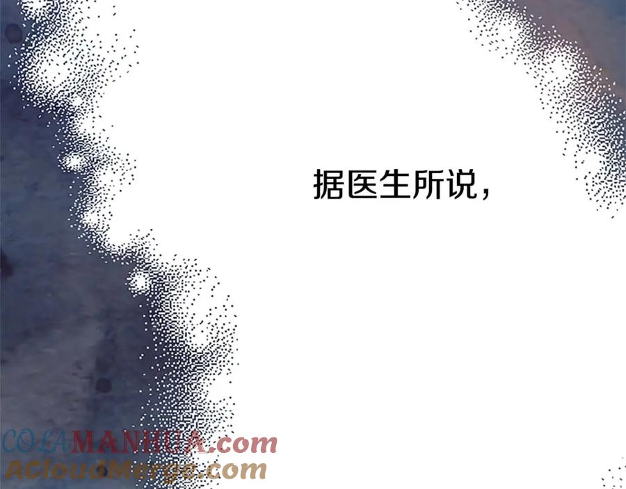 《狂爱和纯爱》第1话 你是属于我的 第141页
