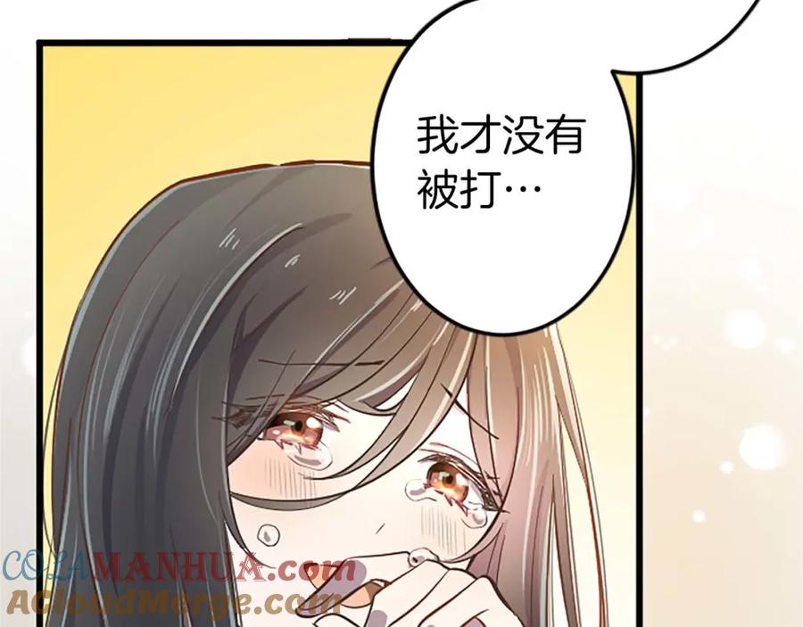 《狂爱和纯爱》第1话 你是属于我的 第117页