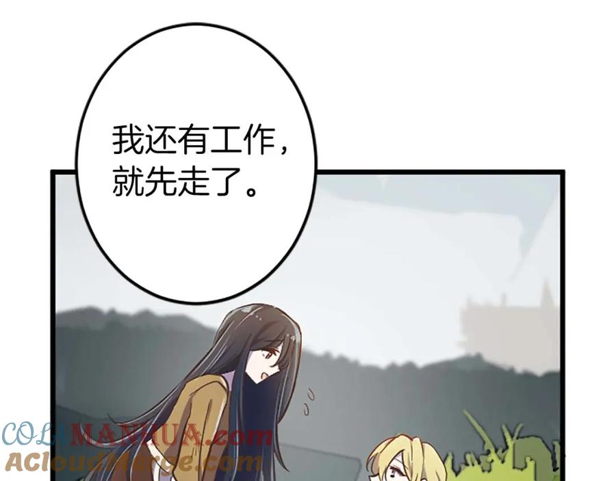 《狂爱和纯爱》第1话 你是属于我的 第121页