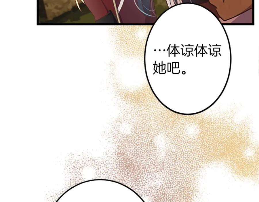 《狂爱和纯爱》第1话 你是属于我的 第160页