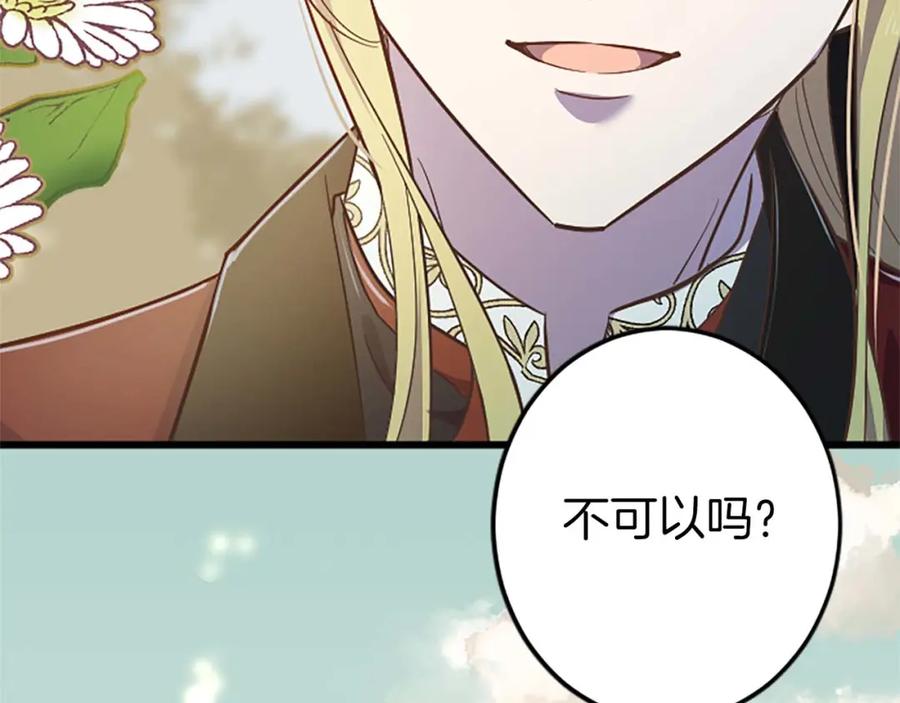 《狂爱和纯爱》第1话 你是属于我的 第127页