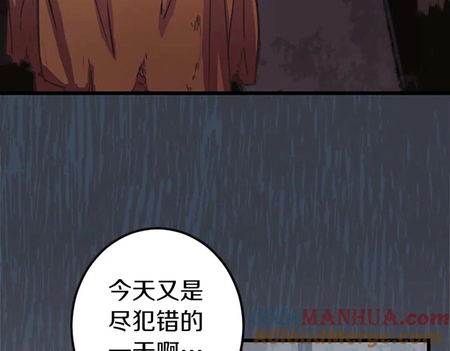 《狂爱和纯爱》第1话 你是属于我的 第173页