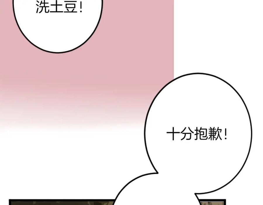 《狂爱和纯爱》第1话 你是属于我的 第156页