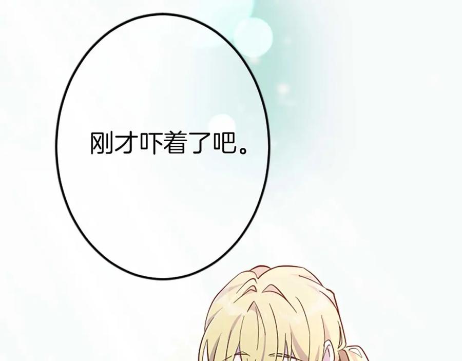 《狂爱和纯爱》第1话 你是属于我的 第114页