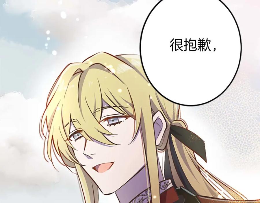 《狂爱和纯爱》第1话 你是属于我的 第152页