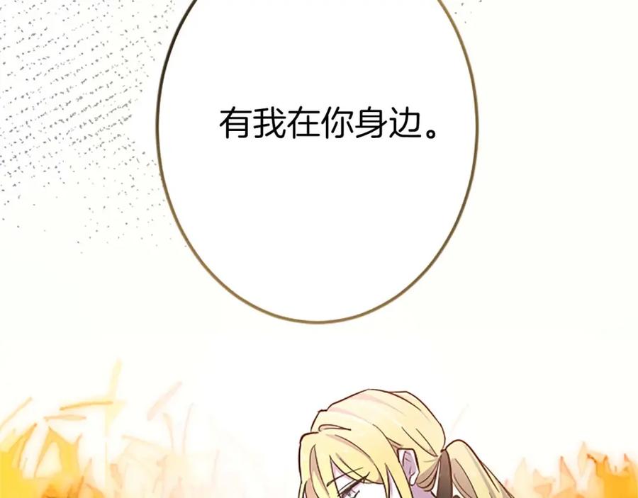 《狂爱和纯爱》第1话 你是属于我的 第110页