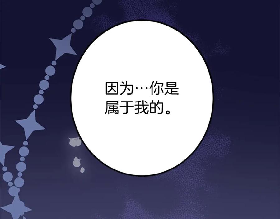《狂爱和纯爱》第1话 你是属于我的 第32页
