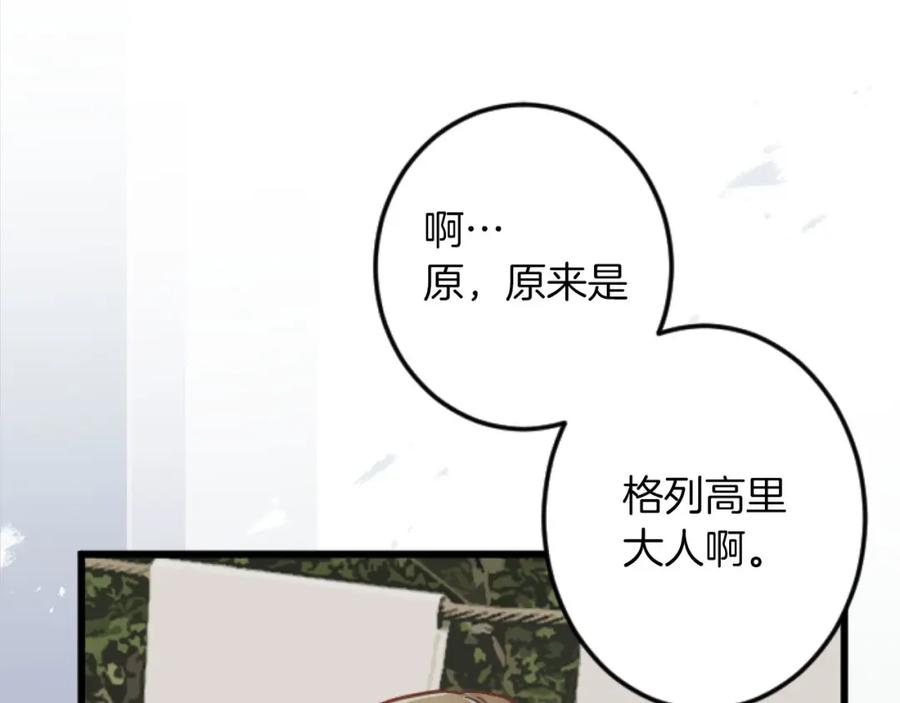 《狂爱和纯爱》第19话 囚禁的爱 第63页