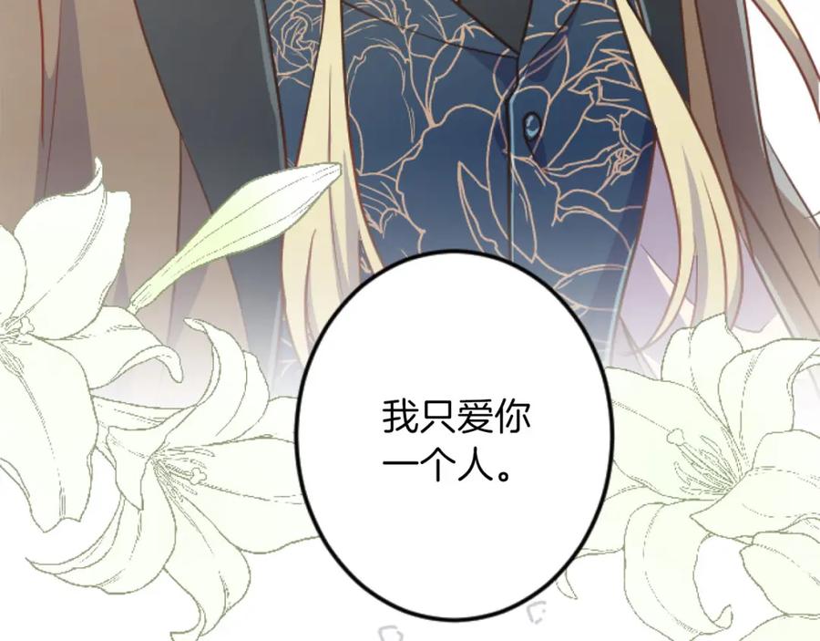 《狂爱和纯爱》第19话 囚禁的爱 第34页