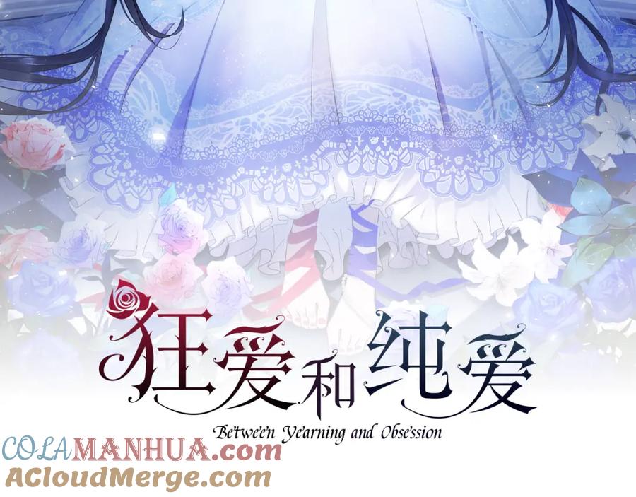 《狂爱和纯爱》第19话 囚禁的爱 第13页