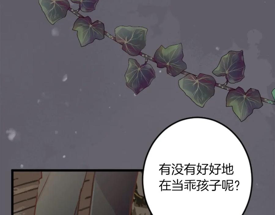 《狂爱和纯爱》第19话 囚禁的爱 第6页