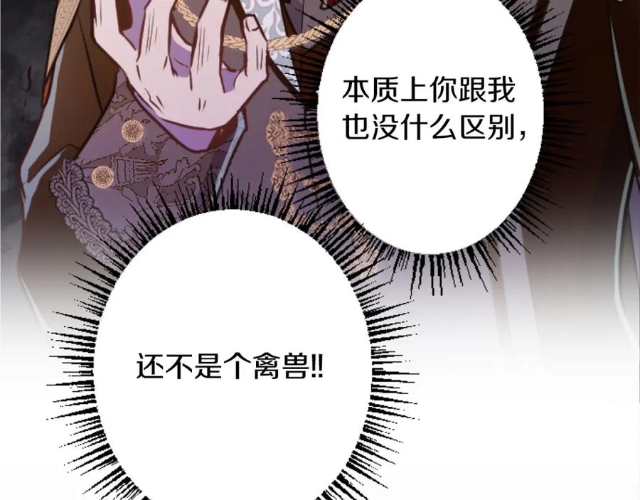 《狂爱和纯爱》第19话 囚禁的爱 第104页