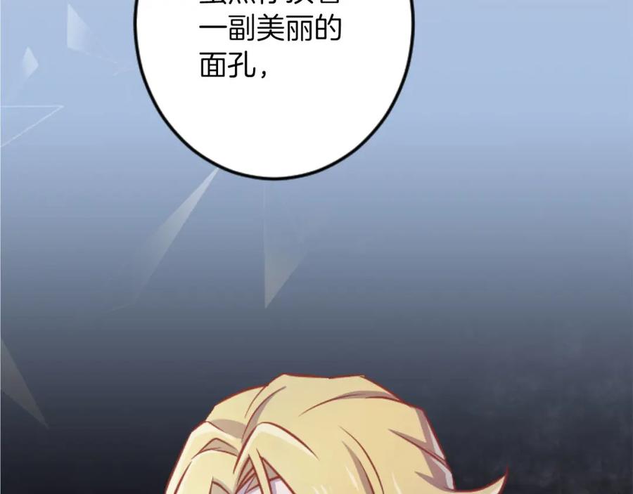 《狂爱和纯爱》第19话 囚禁的爱 第102页