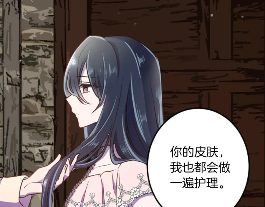 《狂爱和纯爱》第19话 囚禁的爱 第54页