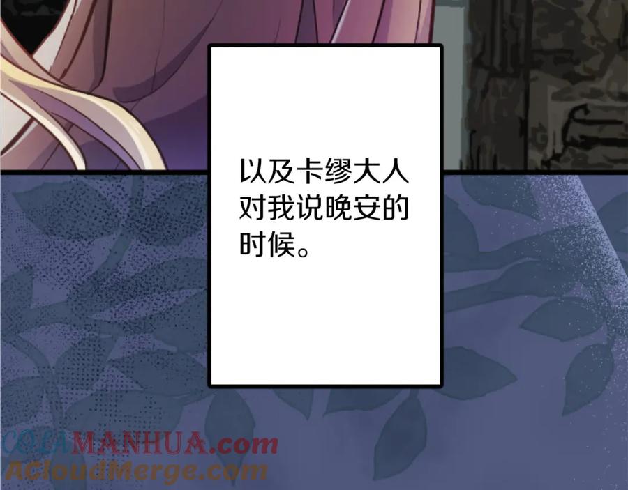 《狂爱和纯爱》第19话 囚禁的爱 第117页