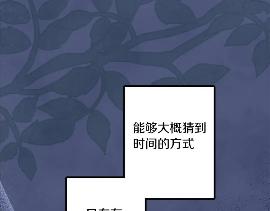 《狂爱和纯爱》第19话 囚禁的爱 第114页