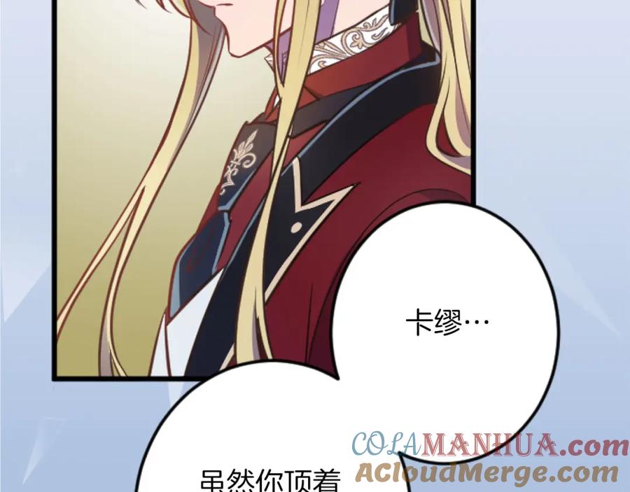 《狂爱和纯爱》第19话 囚禁的爱 第101页