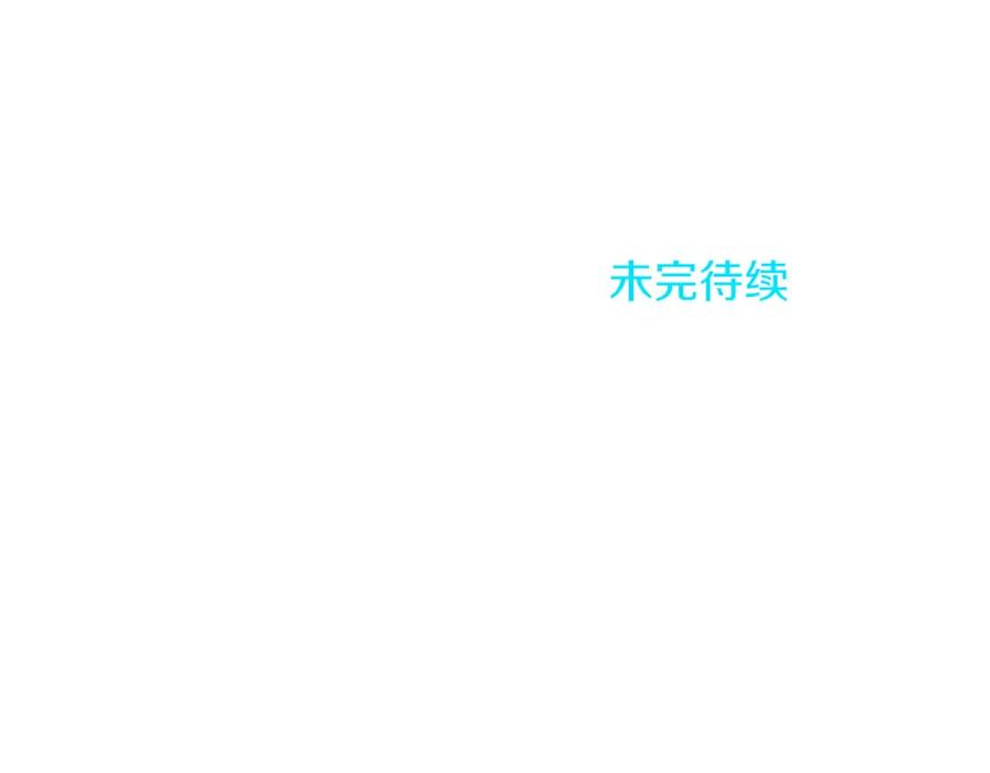 《狂爱和纯爱》第19话 囚禁的爱 第138页