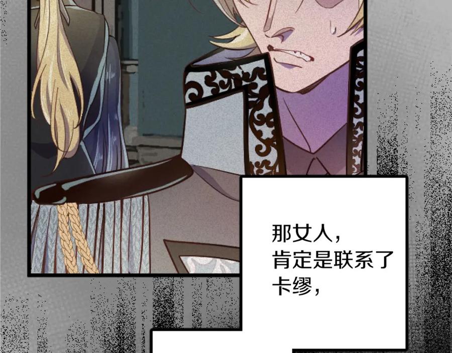 《狂爱和纯爱》第19话 囚禁的爱 第79页
