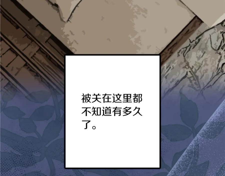 《狂爱和纯爱》第19话 囚禁的爱 第111页