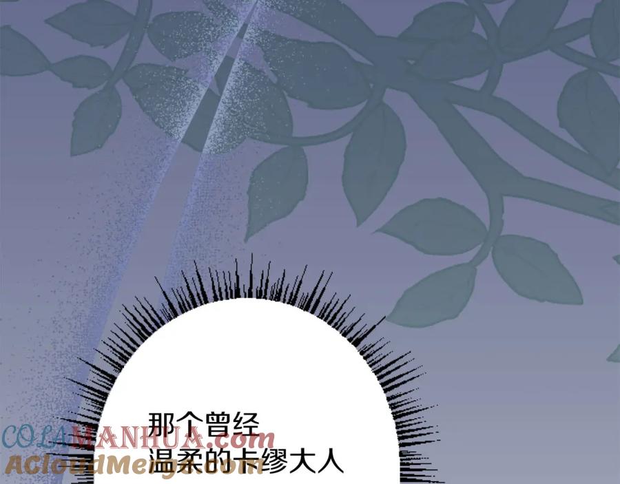 《狂爱和纯爱》第19话 囚禁的爱 第121页