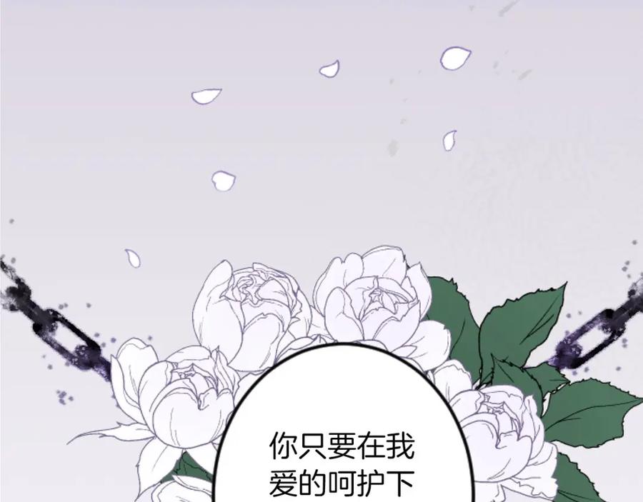 《狂爱和纯爱》第19话 囚禁的爱 第58页
