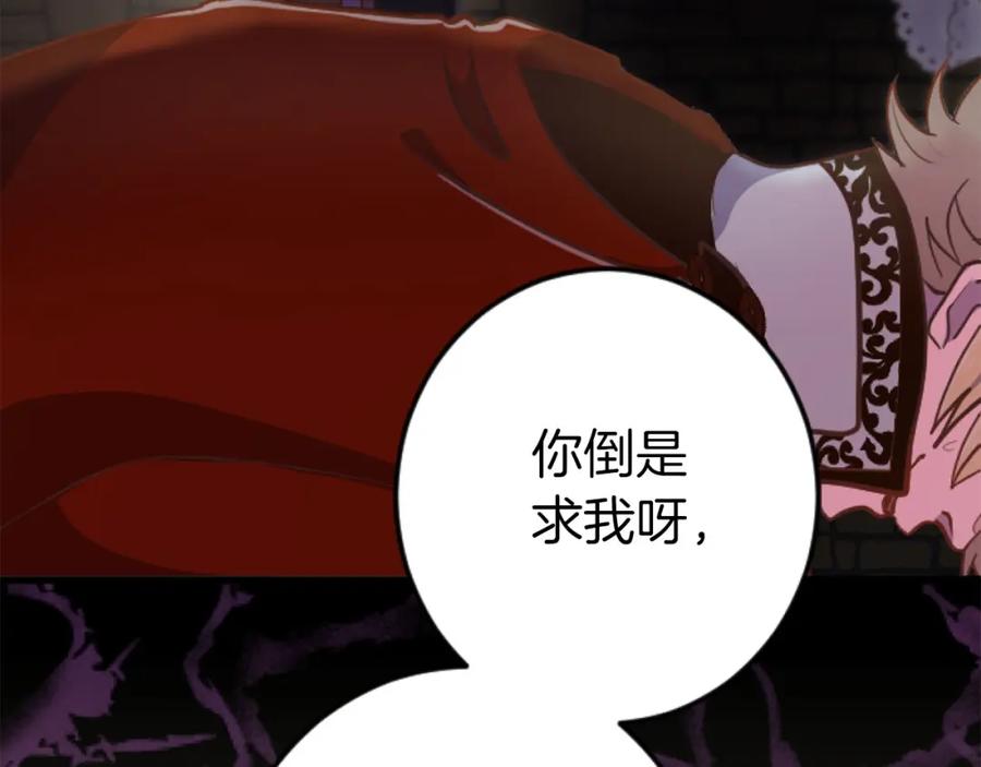 《狂爱和纯爱》第20话 逃走的代价 第50页