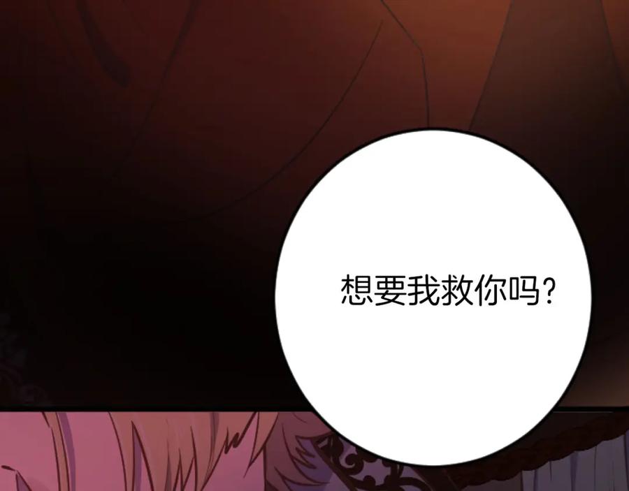 《狂爱和纯爱》第20话 逃走的代价 第27页