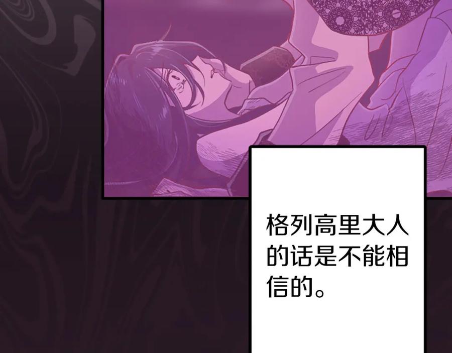 《狂爱和纯爱》第20话 逃走的代价 第38页
