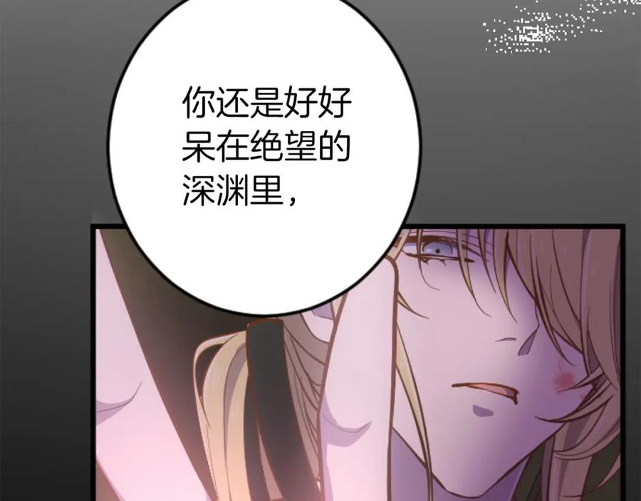 《狂爱和纯爱》第20话 逃走的代价 第96页