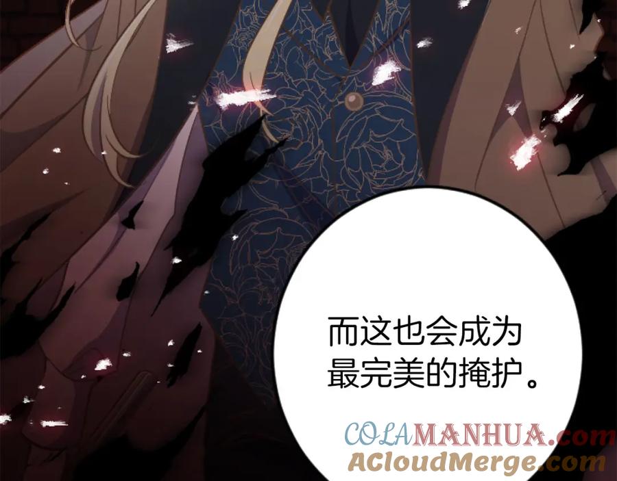《狂爱和纯爱》第20话 逃走的代价 第73页