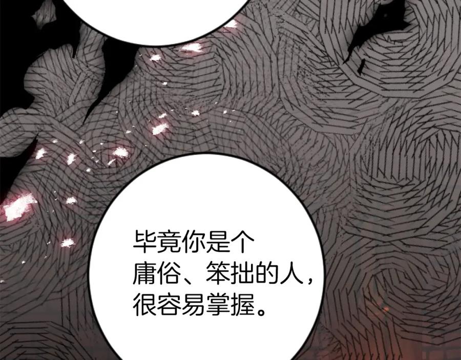 《狂爱和纯爱》第20话 逃走的代价 第71页
