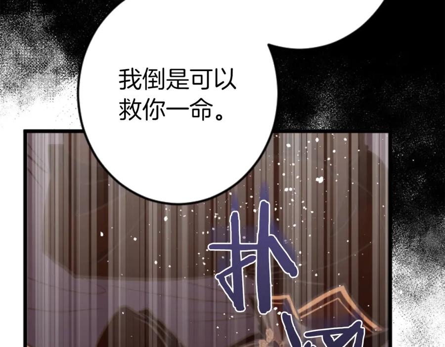 《狂爱和纯爱》第20话 逃走的代价 第106页