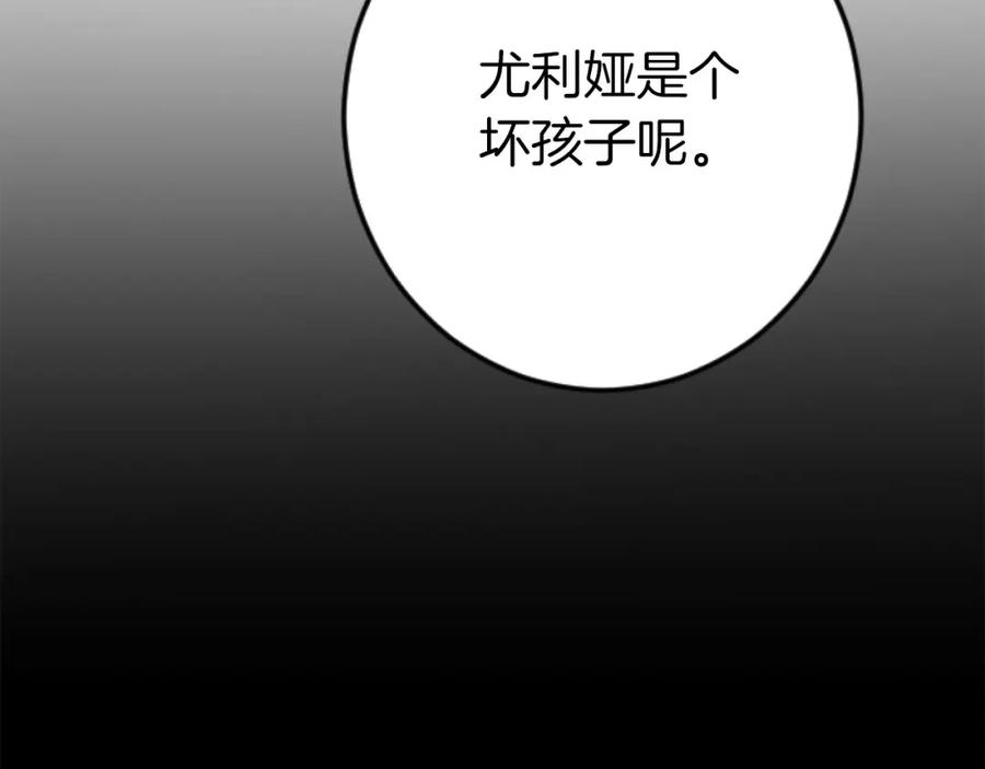 《狂爱和纯爱》第20话 逃走的代价 第114页