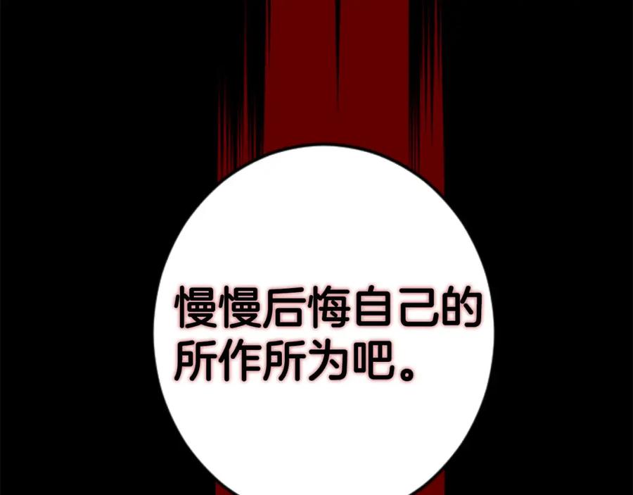 《狂爱和纯爱》第20话 逃走的代价 第98页