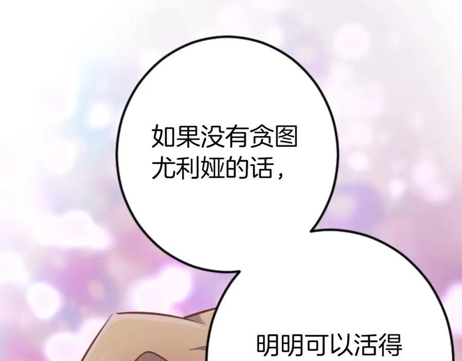 《狂爱和纯爱》第20话 逃走的代价 第88页