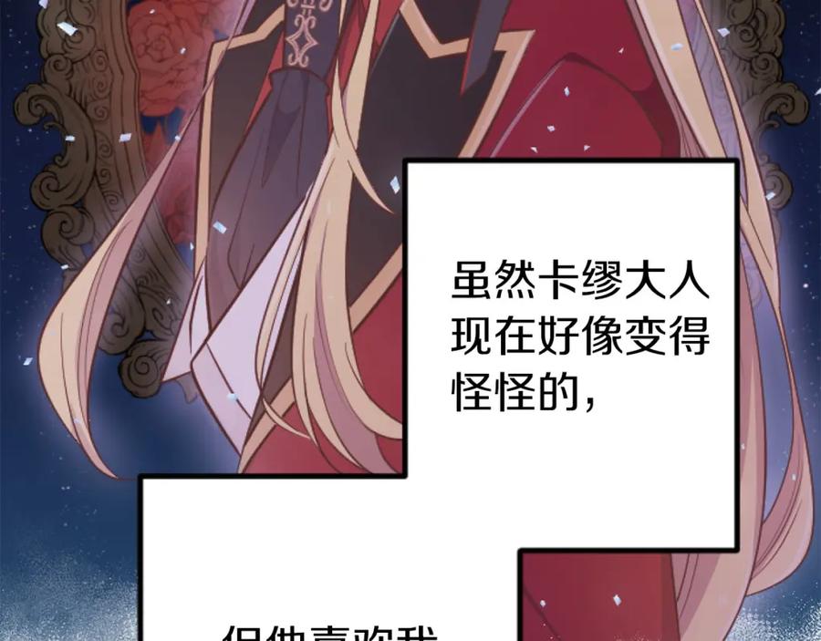 《狂爱和纯爱》第20话 逃走的代价 第42页