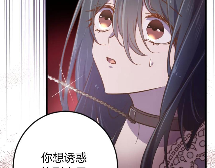 《狂爱和纯爱》第20话 逃走的代价 第120页