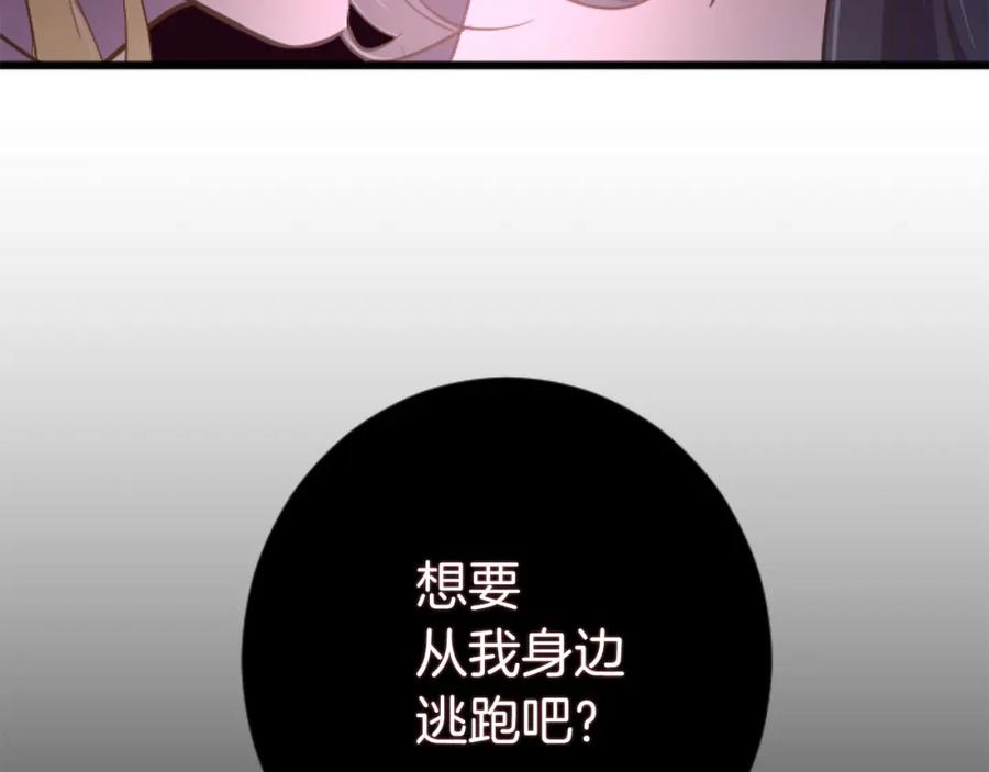 《狂爱和纯爱》第20话 逃走的代价 第127页