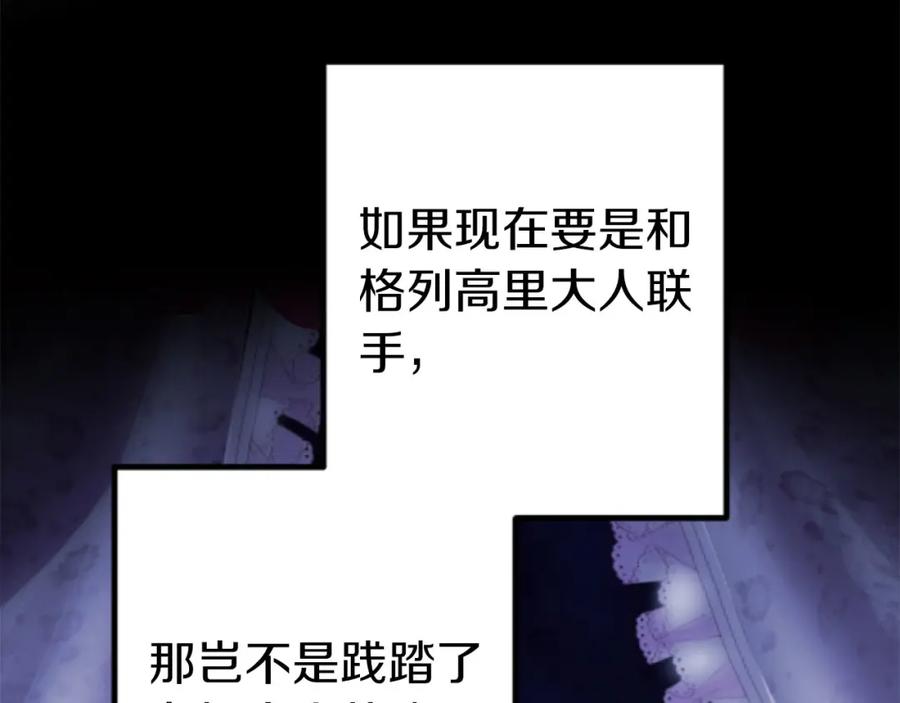 《狂爱和纯爱》第20话 逃走的代价 第44页