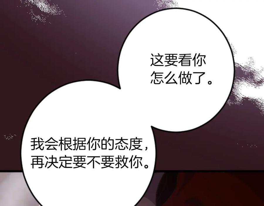《狂爱和纯爱》第20话 逃走的代价 第31页